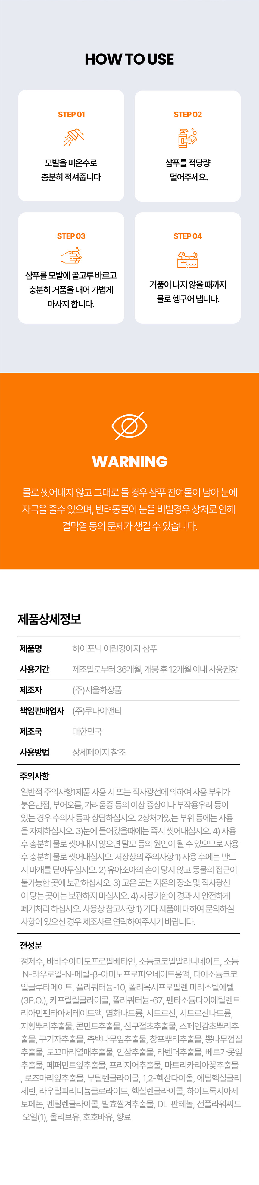[NEW신상][무료배송] 하이포닉 디즈니에디션 퍼피&단모용 샴푸 500ml 6번째