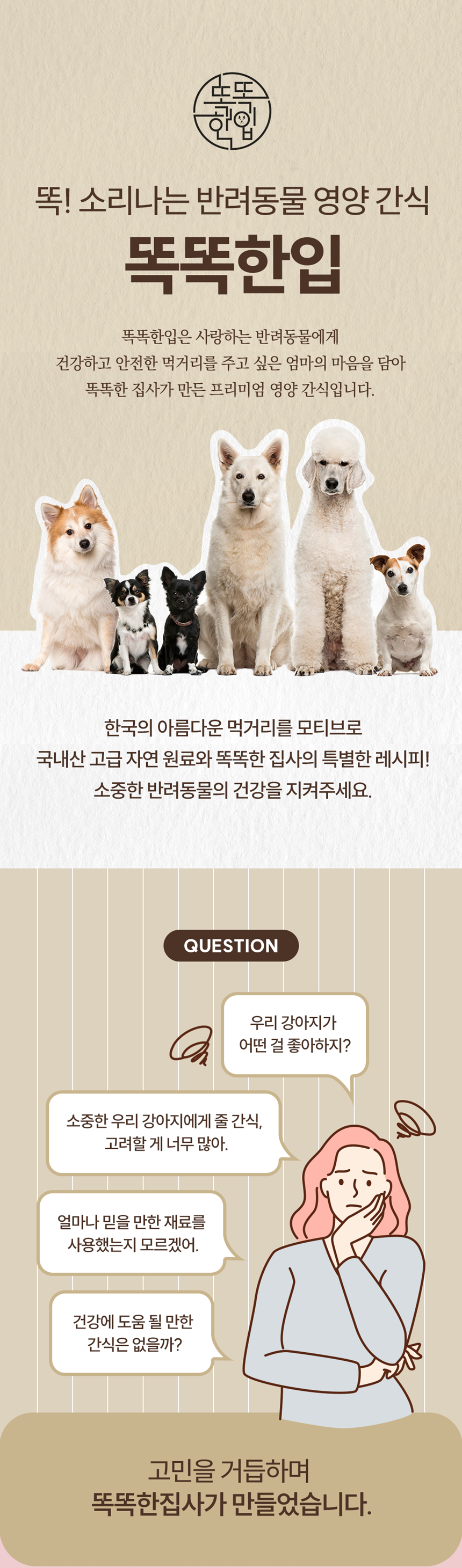 똑똑한입 독 포천이동갈비 관절건강 250g 1번째