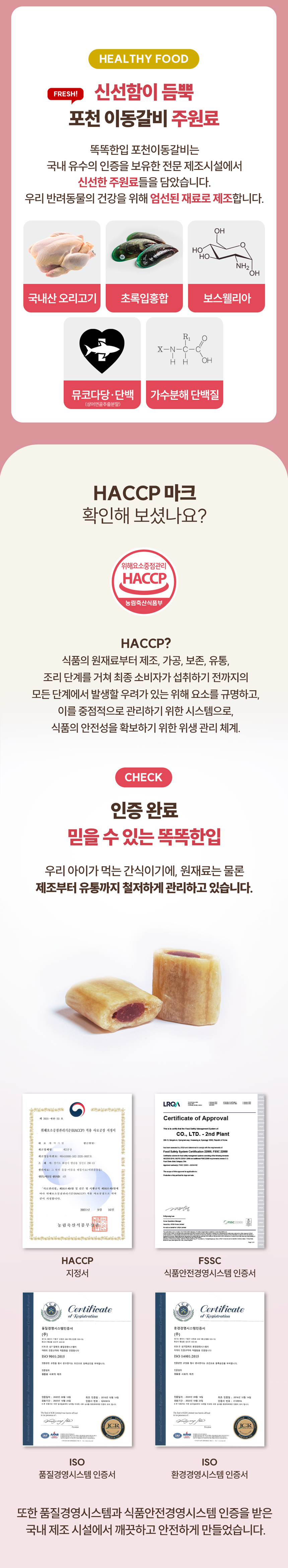 똑똑한입 독 포천이동갈비 관절건강 250g 3번째