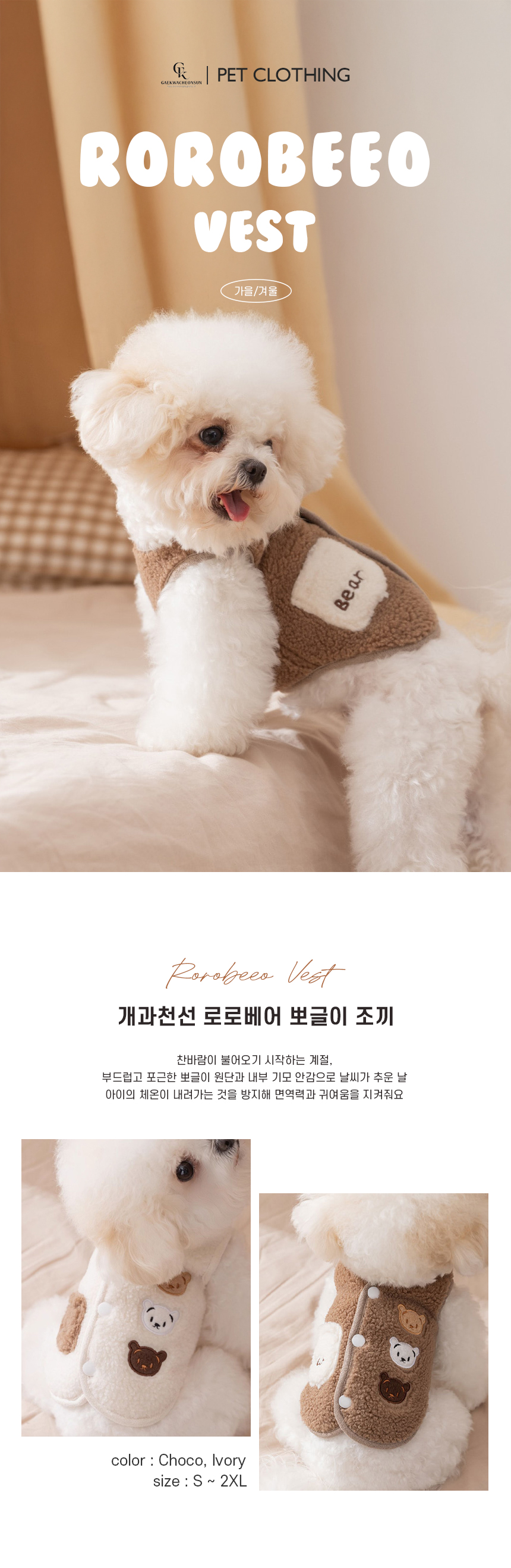 [NEW신상][무료배송] 개과천선 로로베어 뽀글이 조끼 1번째