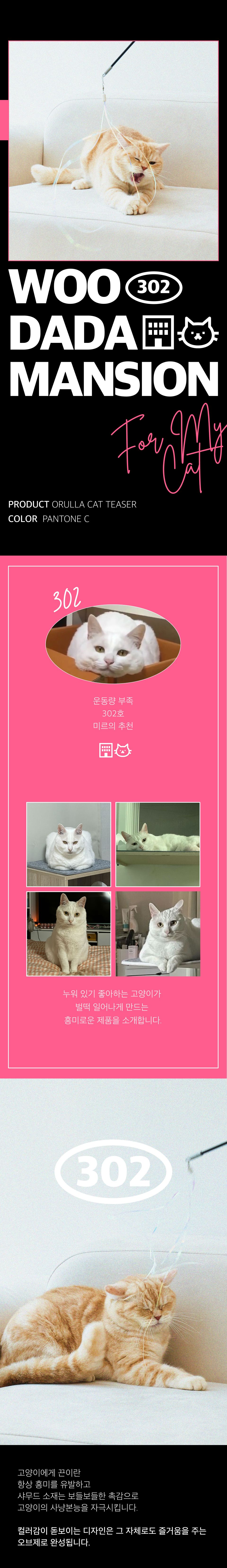 [NEW신상]우다다맨숀 오룰라끈 리필 1번째