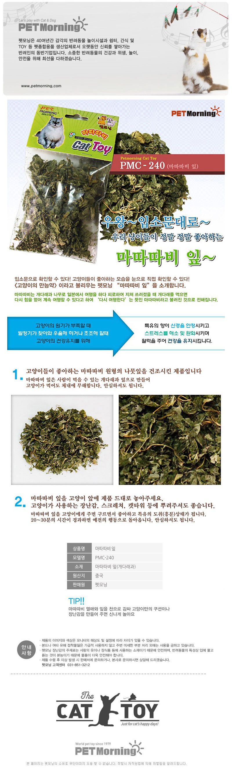 펫모닝 마따따비 잎 1번째