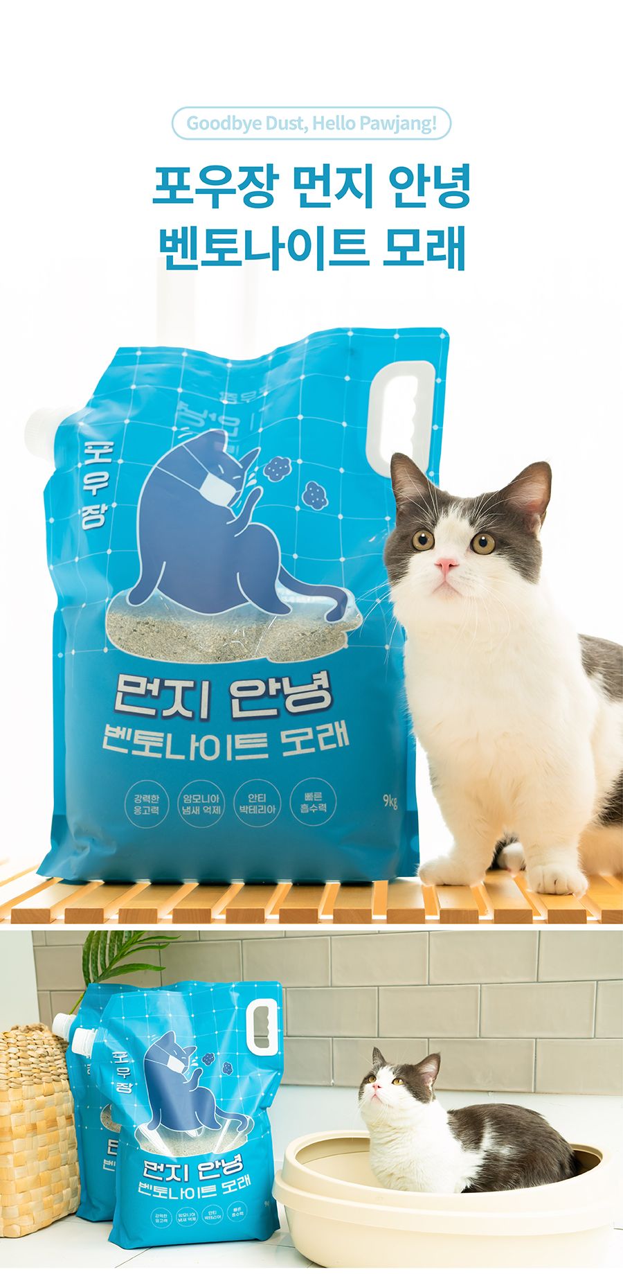 포우장 먼지 안녕 벤토나이트 모래 9kg 7번째