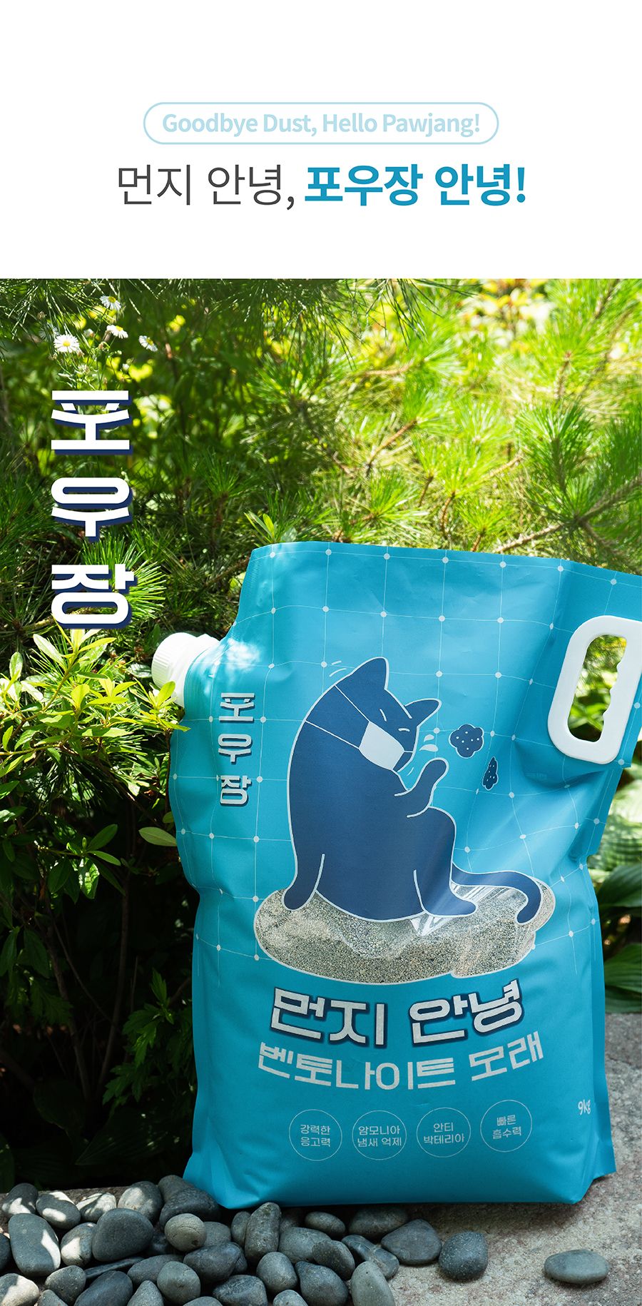 포우장 먼지 안녕 벤토나이트 모래 9kg 4번째