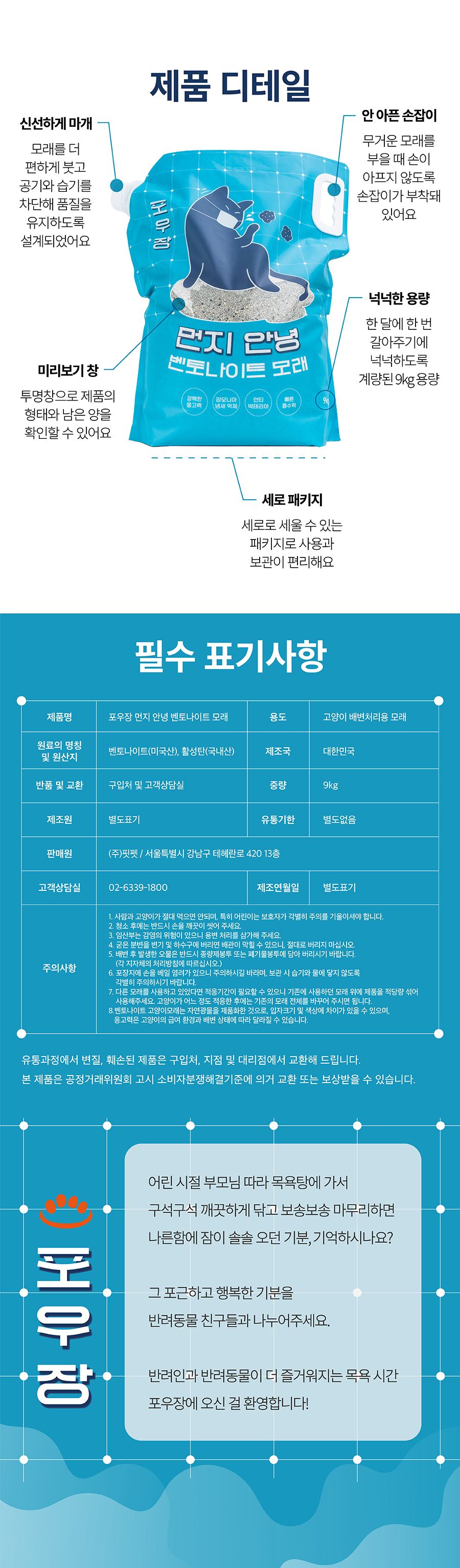 포우장 먼지 안녕 벤토나이트 모래 9kg 35번째