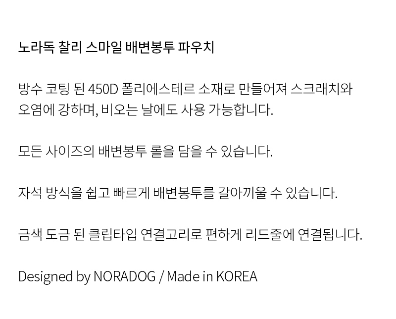 [무료배송] 노라독 찰리 스마일 풉백 파우치 2번째