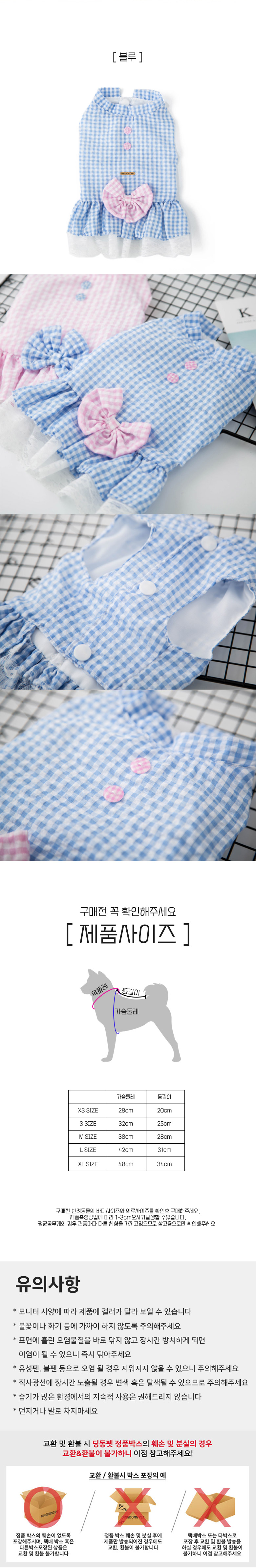 [무료배송] 딩동펫 시어서커 체크 나시 원피스 블루/핑크 XS-XL 3번째