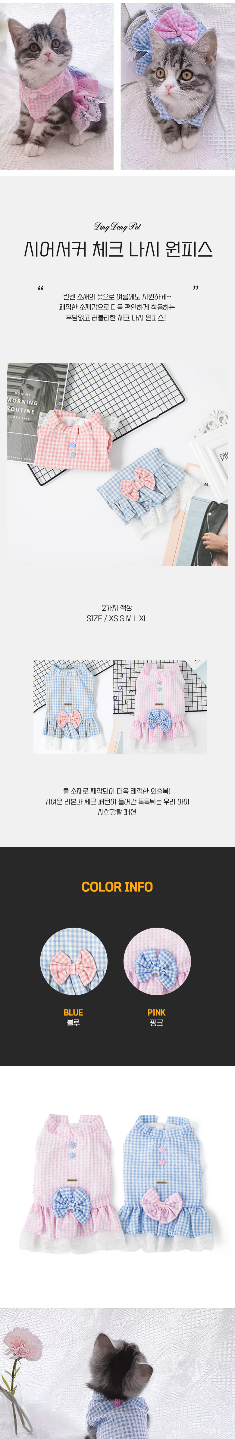 [무료배송] 딩동펫 시어서커 체크 나시 원피스 블루/핑크 XS-XL 1번째