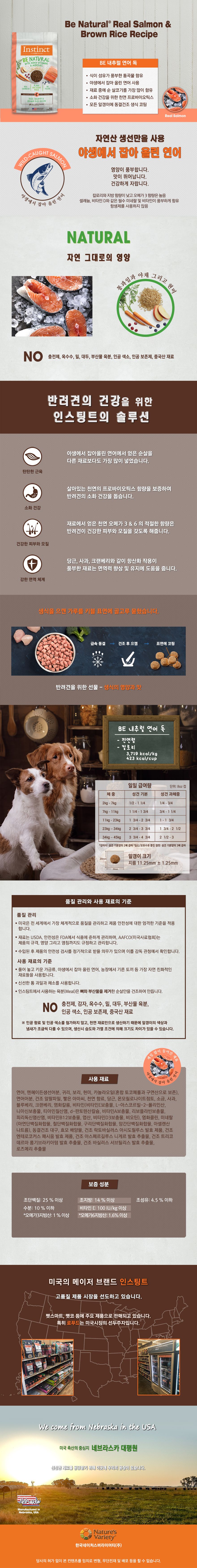 네이처스 버라이어티 독 Be 내추럴 연어&현미 키블 2kg 1번째