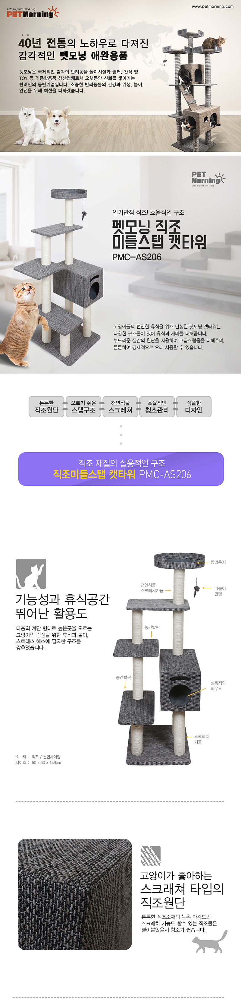 [무료배송] 펫모닝 직조 미들스탭 캣타워 1번째