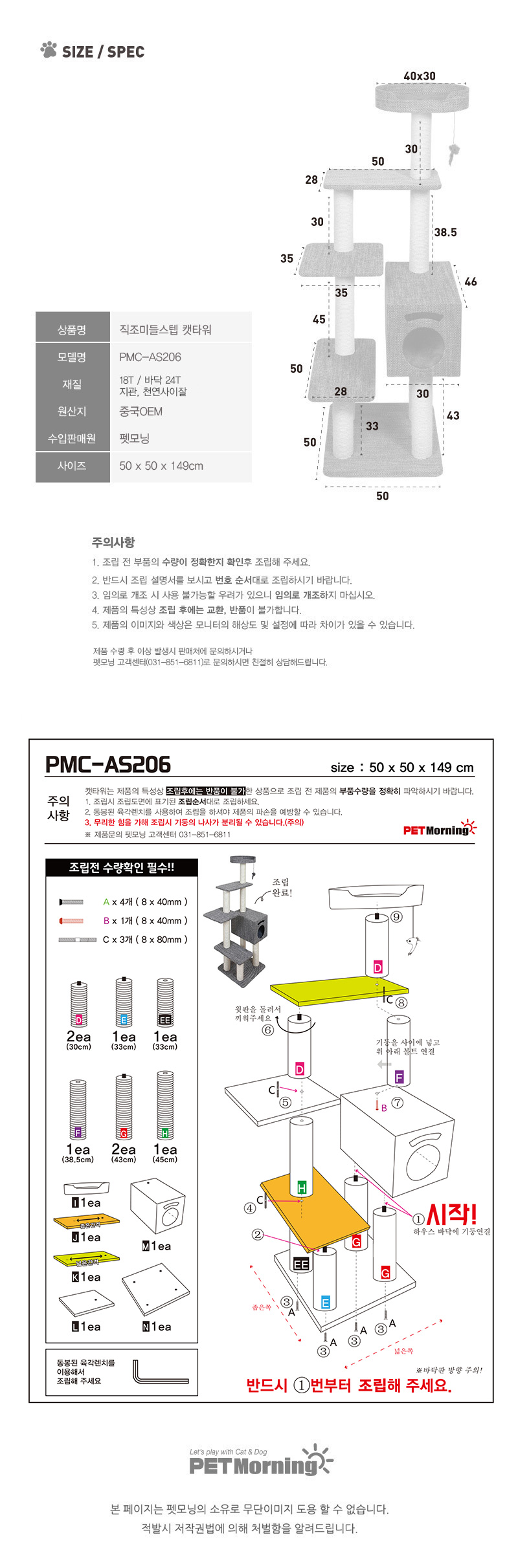 [무료배송] 펫모닝 직조 미들스탭 캣타워 3번째
