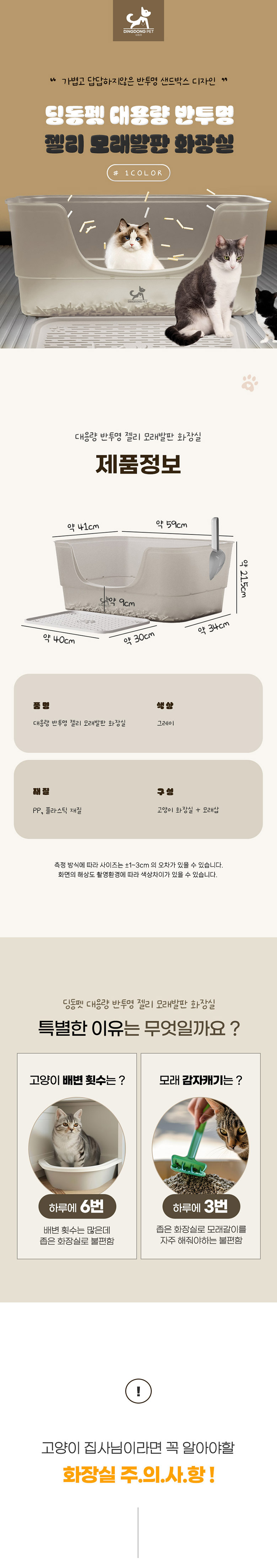 [무료배송] 딩동펫 고양이 대용량 반투명 젤리 모래발판 화장실 1번째