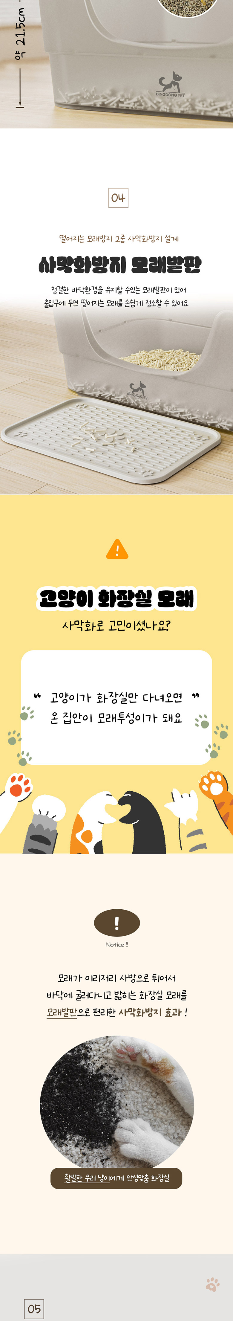 [무료배송] 딩동펫 고양이 대용량 반투명 젤리 모래발판 화장실 3번째