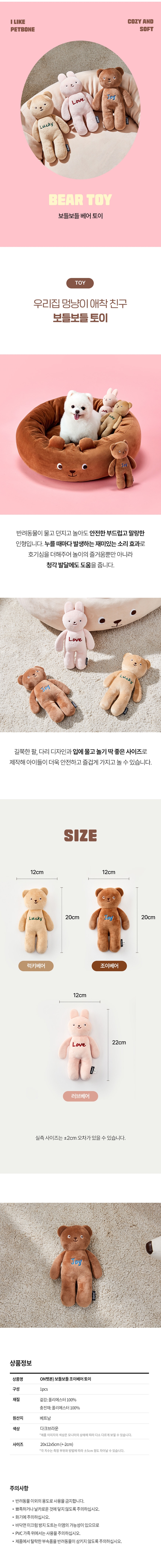 [무료배송] 모던하우스 독 보들보들 조이베어 토이 1번째