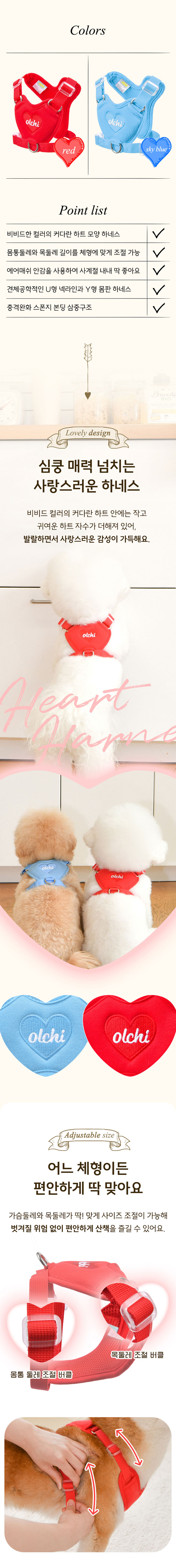 [무료배송] 올치 심쿵 하트 하네스 레드/스카이블루 S-XL 2번째