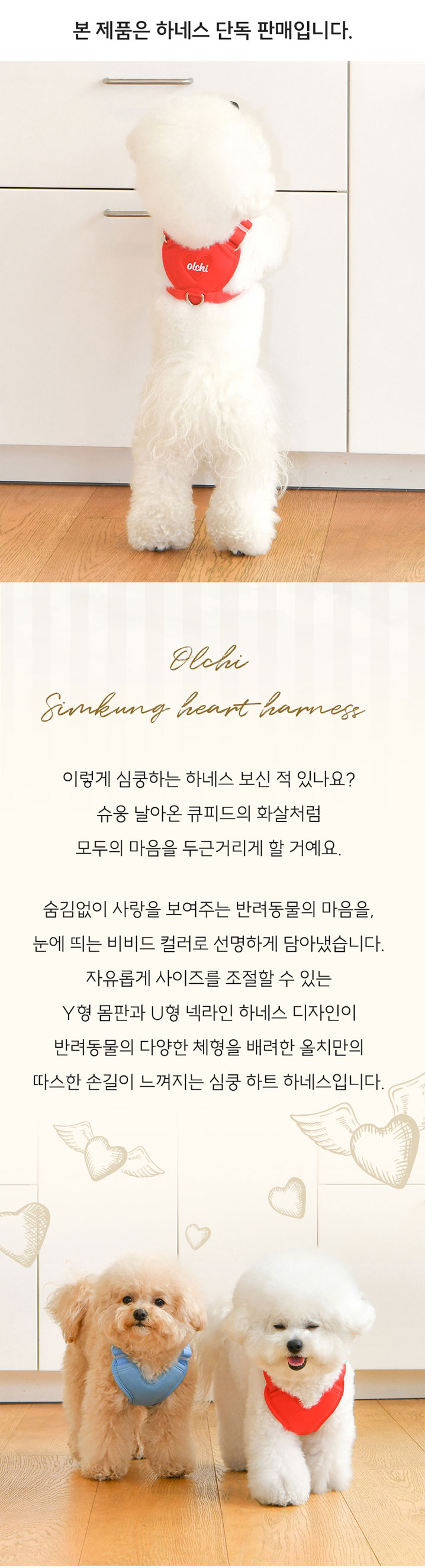[무료배송] 올치 심쿵 하트 하네스 레드/스카이블루 S-XL 1번째