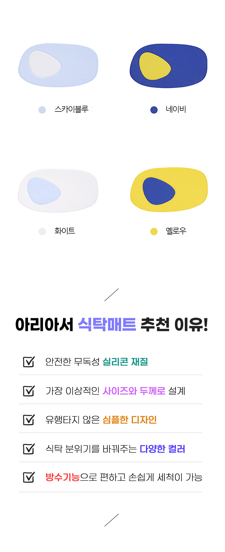 [무료배송] 아서아리 실리콘 테이블 매트 화이트/옐로우/스카이블루/네이비 3번째