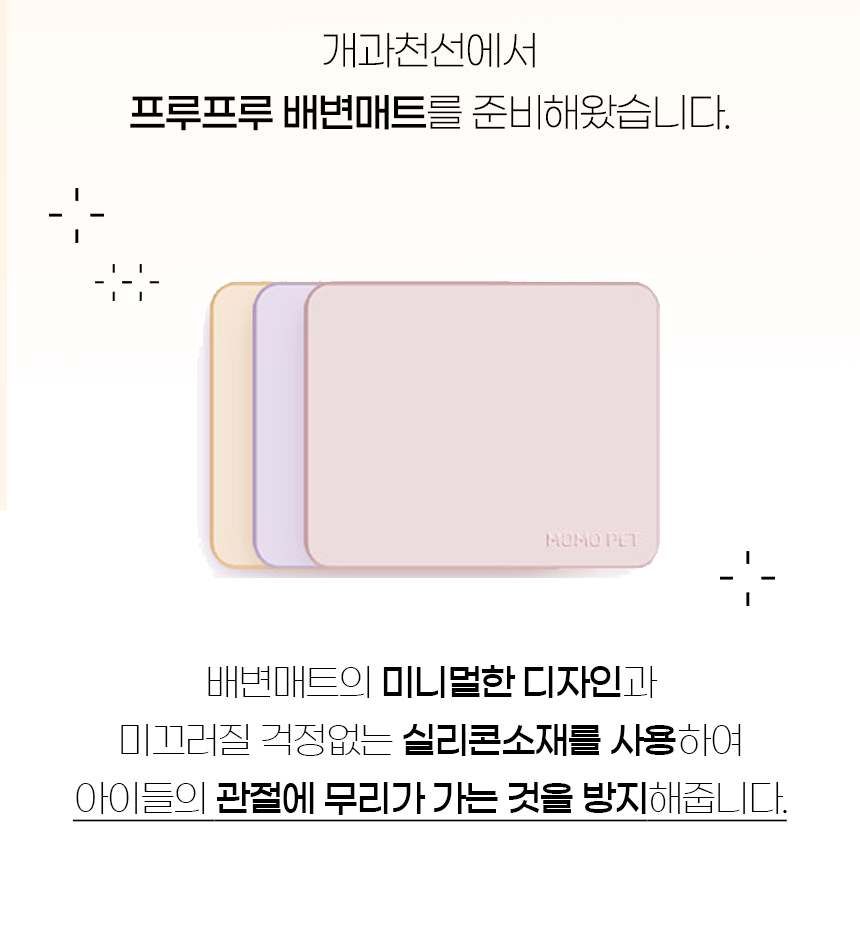 [NEW신상][무료배송] 개과천선 독 프루프루 배변매트 (핑크/옐로우/퍼플) 2번째