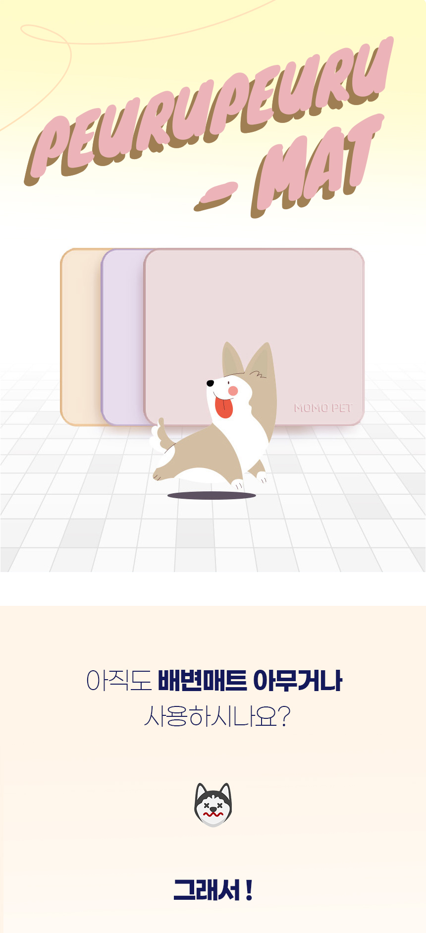 [NEW신상][무료배송] 개과천선 독 프루프루 배변매트 (핑크/옐로우/퍼플) 1번째