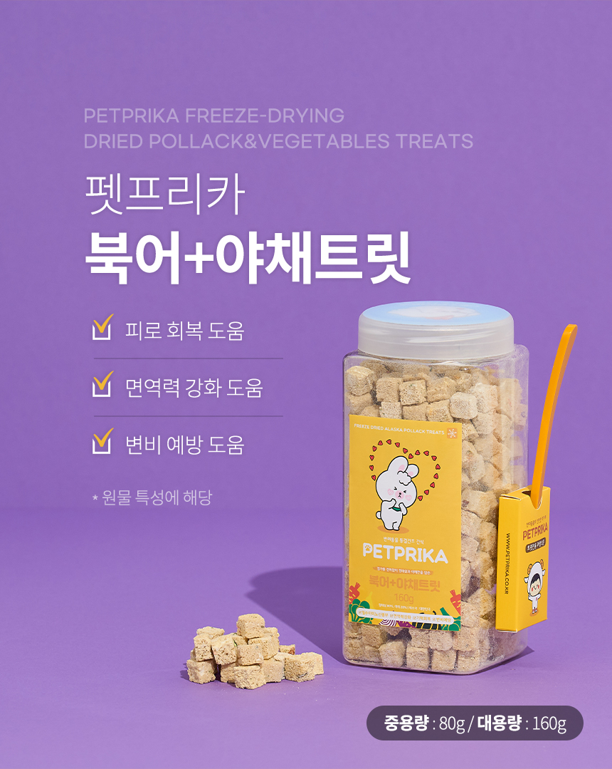 [무료배송] 펫프리카 북어 야채 트릿 160g 4번째