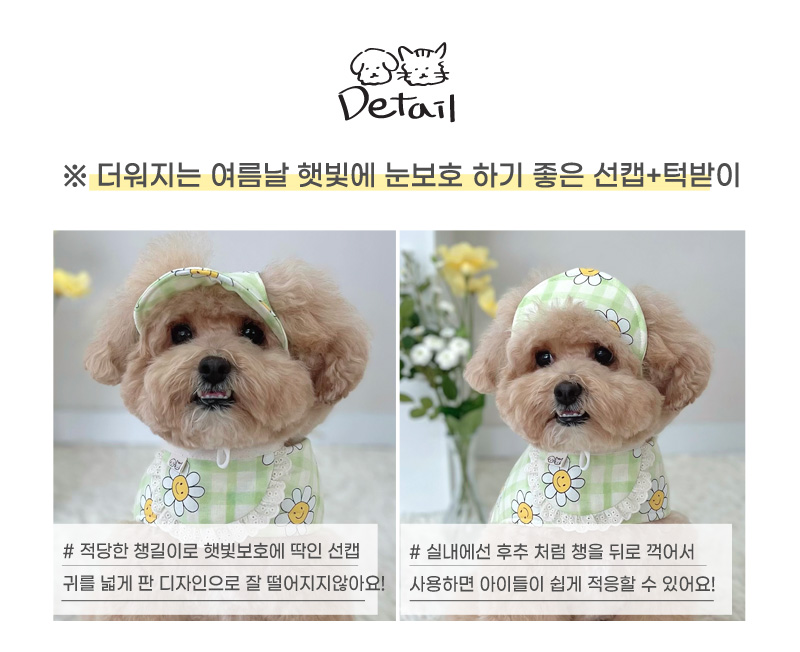 [무료배송] 개달당 라임꽃 독 선캡 모자 턱받이 2종 SET 3번째