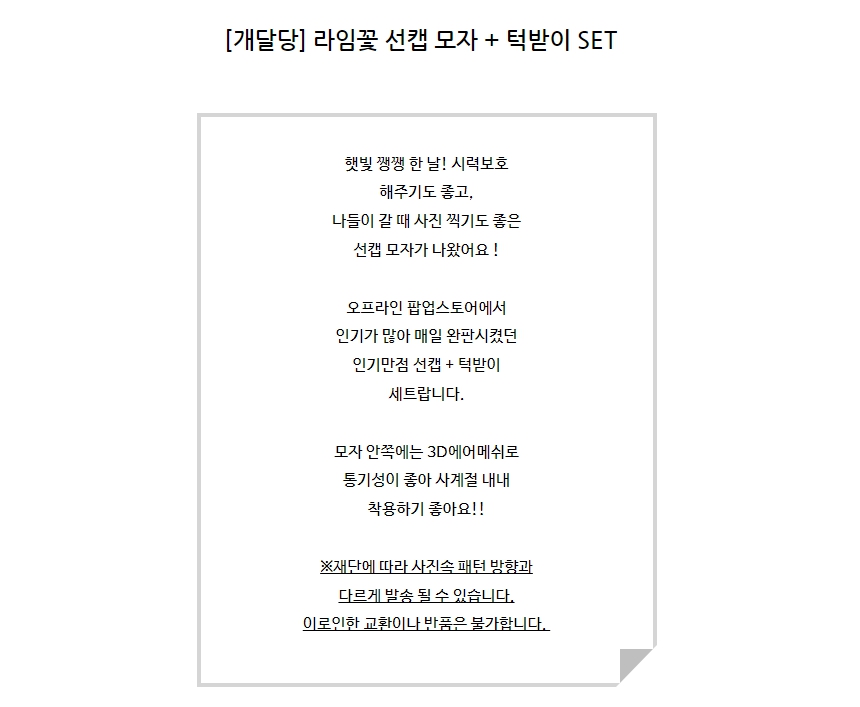 [무료배송] 개달당 라임꽃 독 선캡 모자 턱받이 2종 SET 1번째