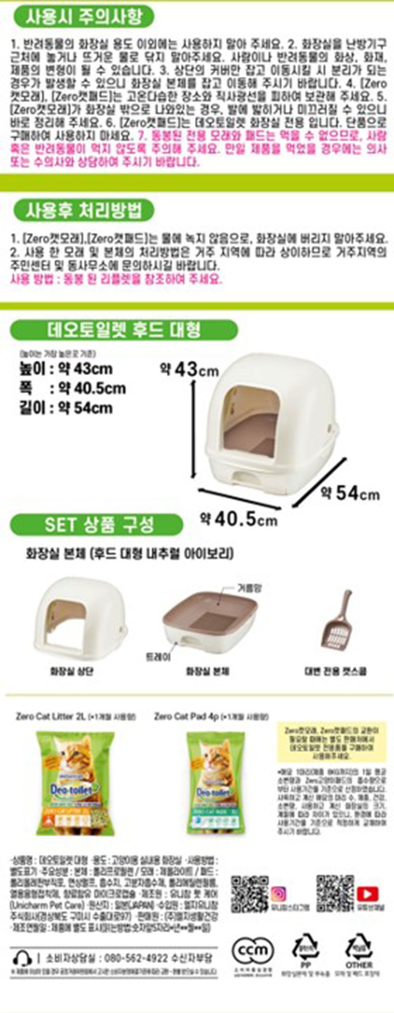 [NEW신상]유니참 데오토일렛 후드형 아이보리 (모래삽+전용모래 2L+패드 1p 포함)  5번째