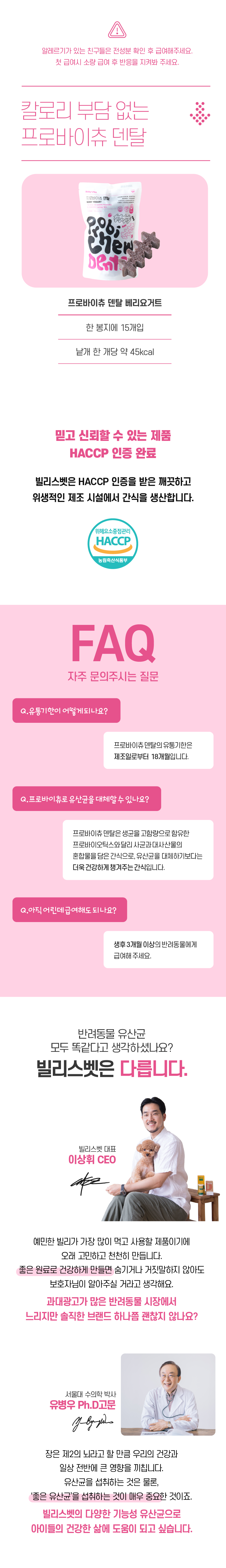 [무료배송] 빌리스벳 프로바이츄 덴탈 베리요거트 180g 6번째