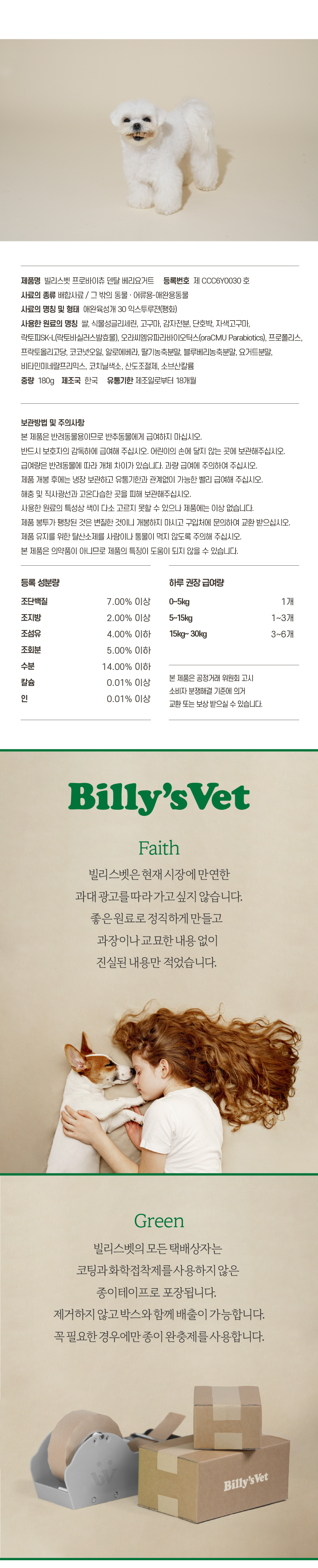[무료배송] 빌리스벳 프로바이츄 덴탈 베리요거트 180g 7번째