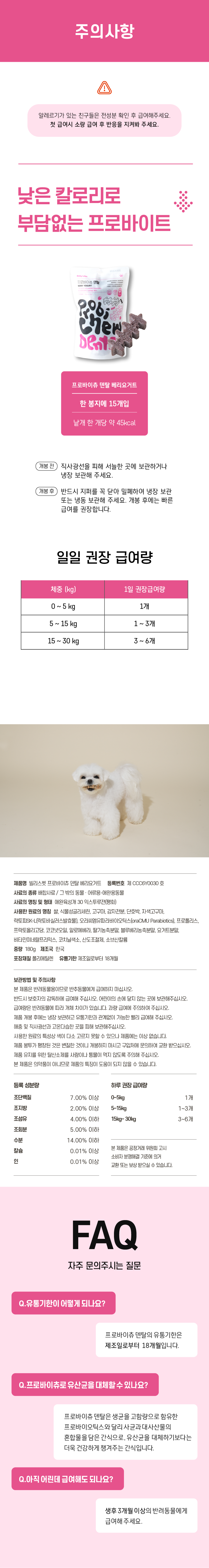 [무료배송] 빌리스벳 프로바이츄 덴탈 베리요거트 180g 7번째