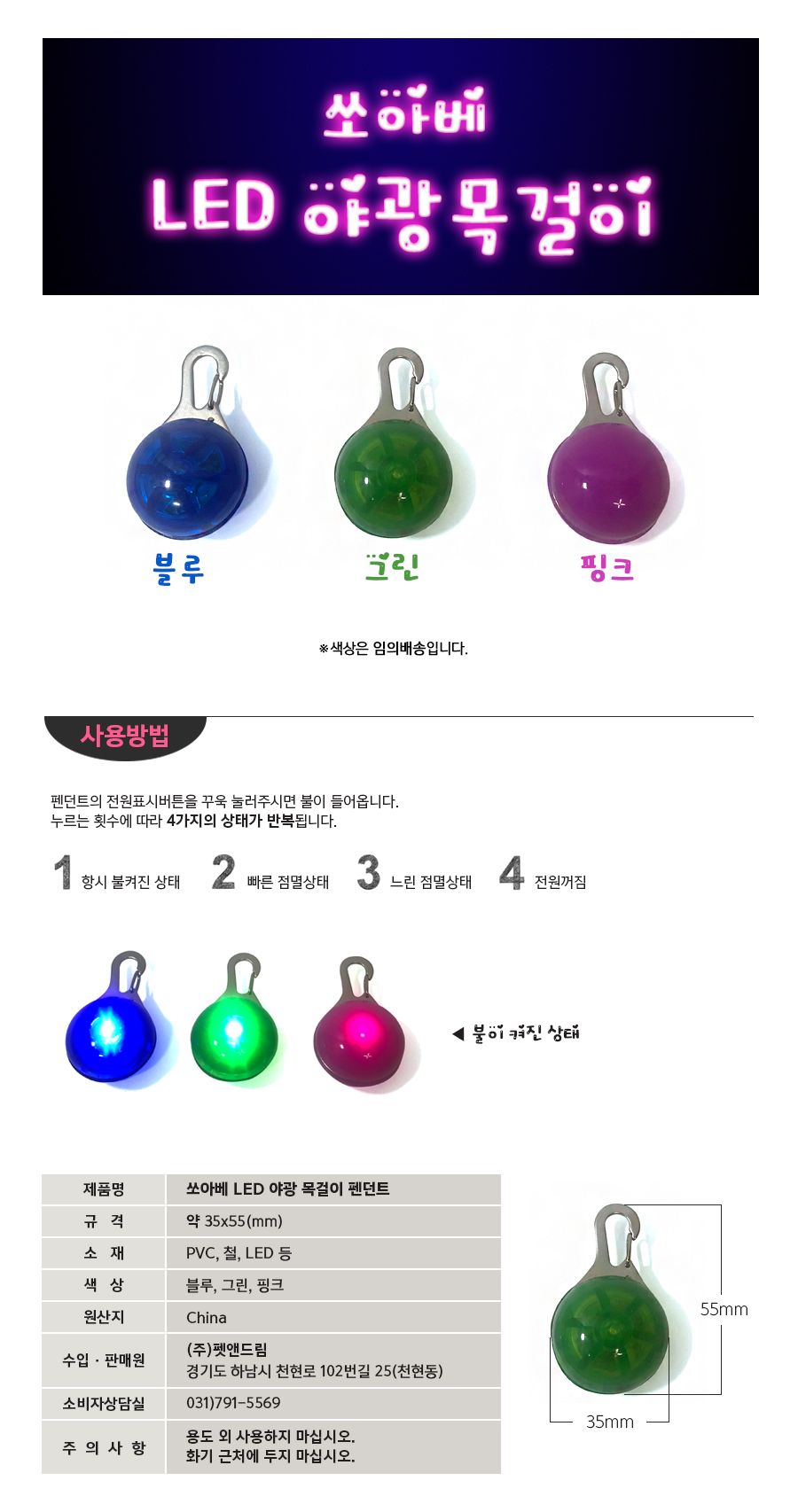 쏘아베 LED 야광목걸이 펜던트 핑크/그린/블루 1번째