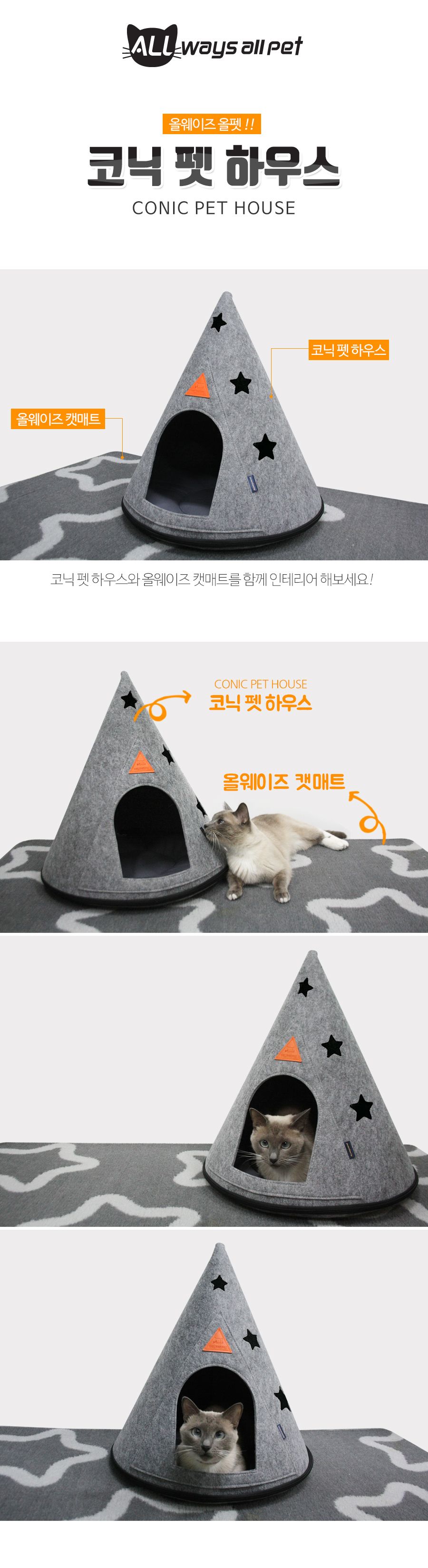 [무료배송] 올웨이즈올펫 코넥 펫하우스 숨숨집 M/L 4번째