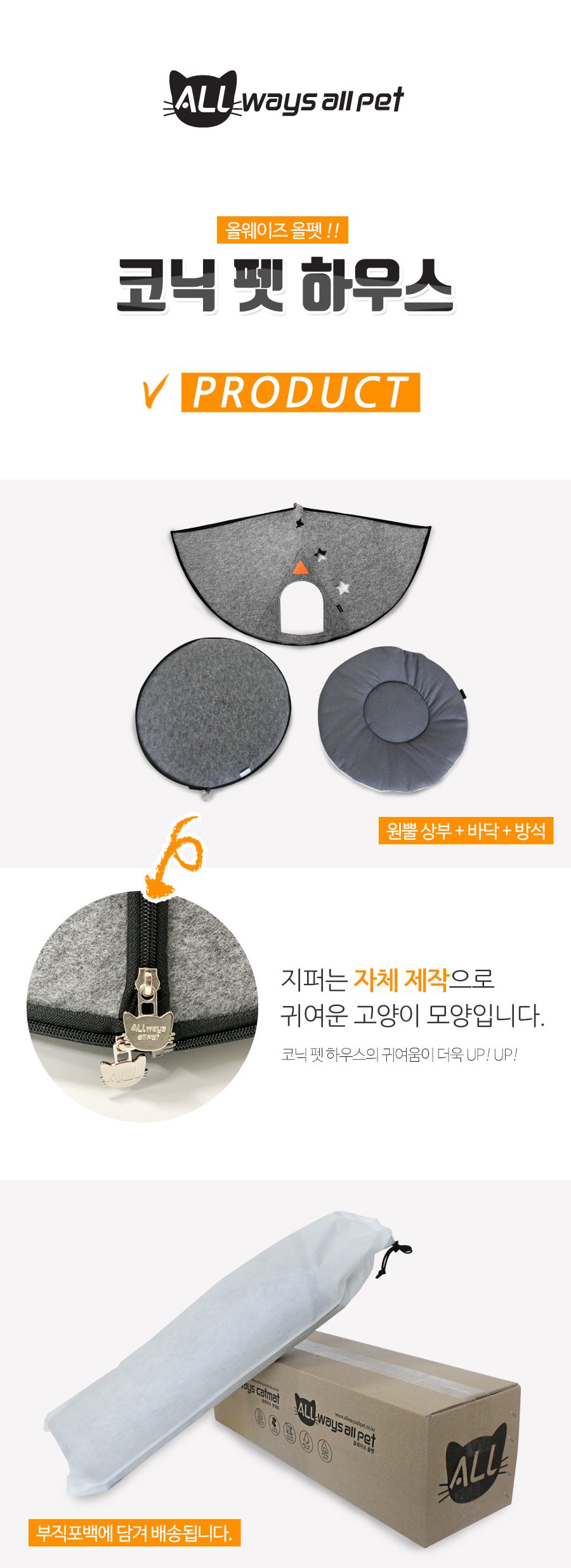 [무료배송] 올웨이즈올펫 코넥 펫하우스 숨숨집 M/L 6번째