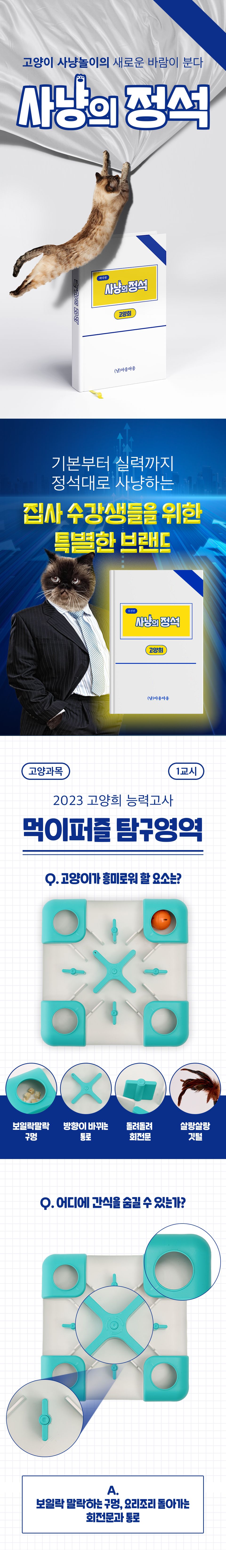[럭키세일]사냥의정석 돌려돌려 먹이퍼즐 1번째