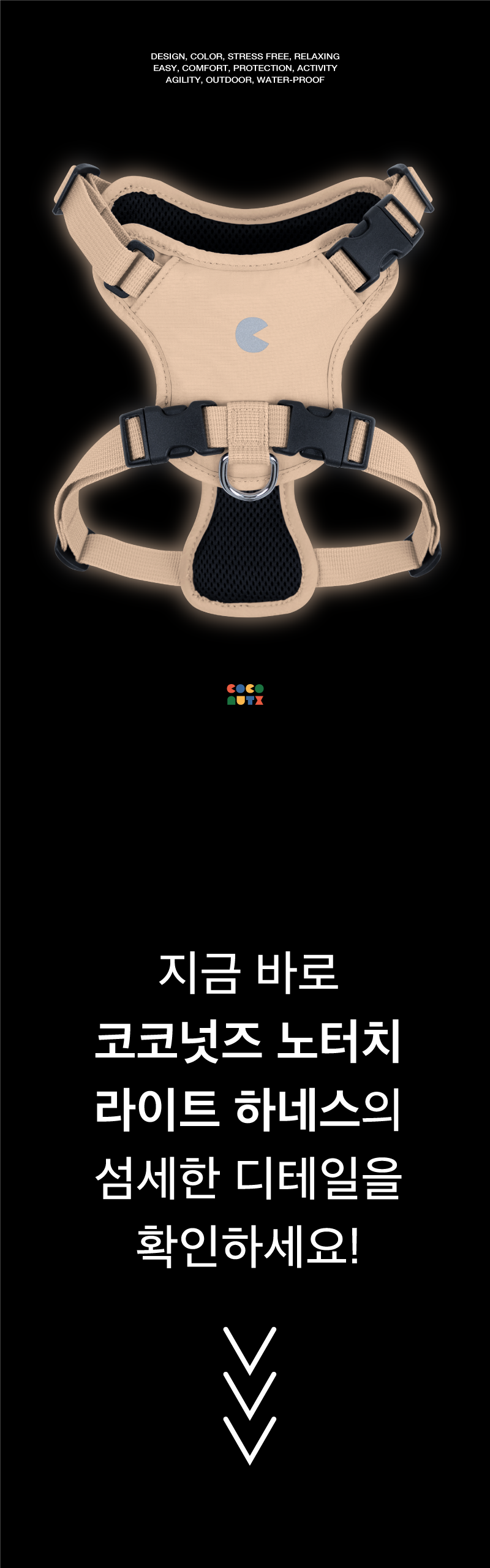 [NEW신상][무료배송] 코코넛즈 노터치 라이트 하네스 - 베이지 5번째