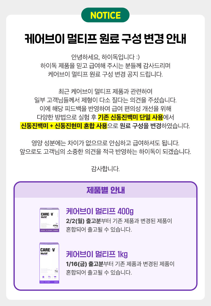 [무료배송] 하이독 케어브이 멀티프 합병증 저염 저단백 처방식 1kg 1번째
