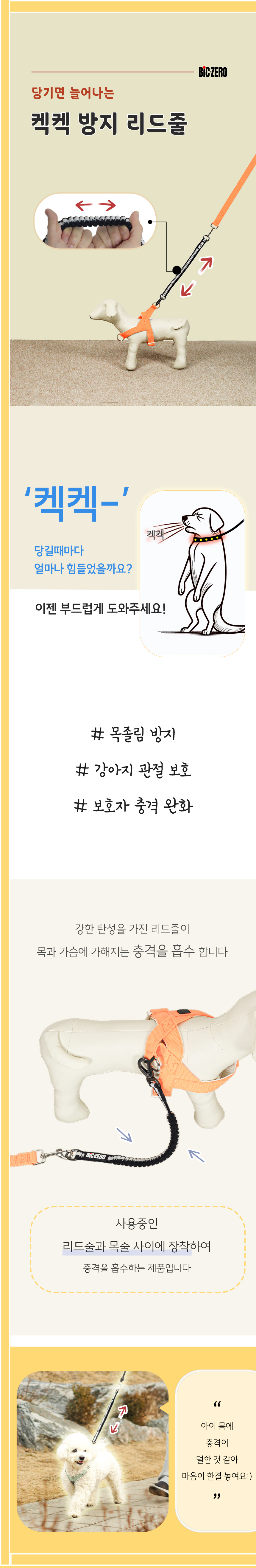 빅제로 독 켁켁방지 탄성 리드줄 반려견 목졸림 충격완화 2번째