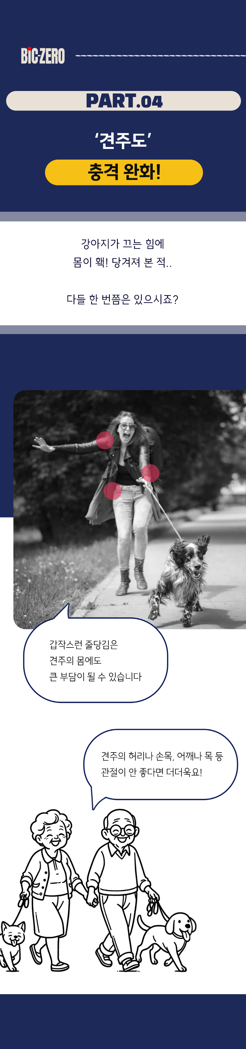 빅제로 독 켁켁방지 탄성 리드줄 반려견 목졸림 충격완화 6번째