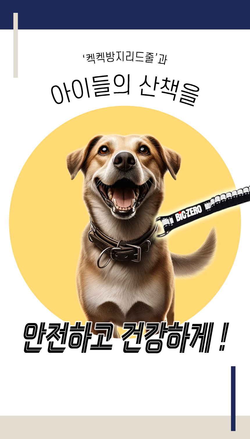 빅제로 독 켁켁방지 탄성 리드줄 반려견 목졸림 충격완화 7번째