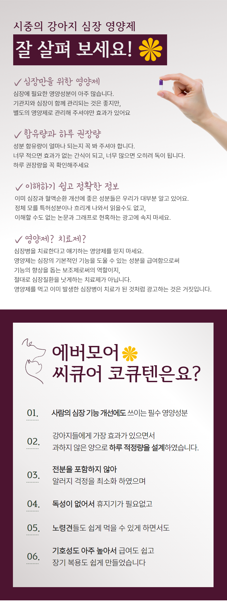 [무료배송] 에버모어 씨큐어 코큐텐 심장영양제 120g 2번째