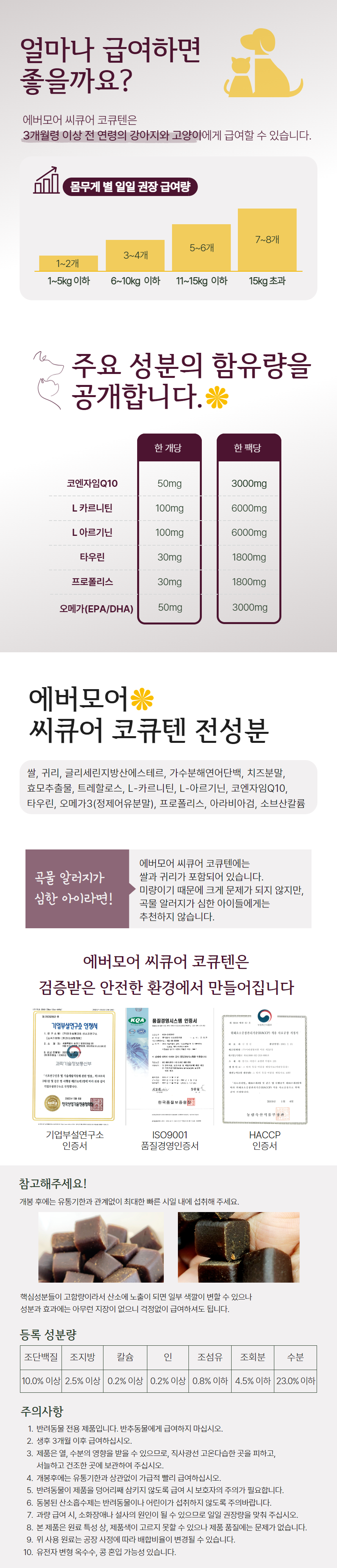 [무료배송] 에버모어 씨큐어 코큐텐 심장영양제 120g 5번째