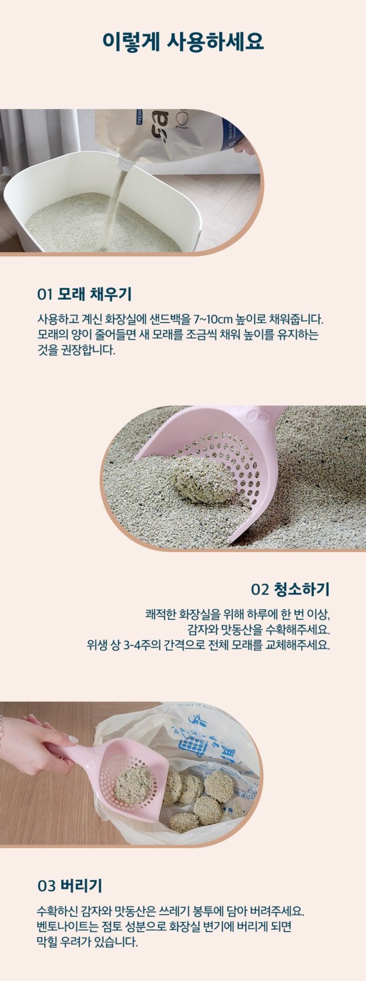 [무료배송][2개] 샌드백 프리미엄 벤토나이트 고양이 모래 9kg 8번째