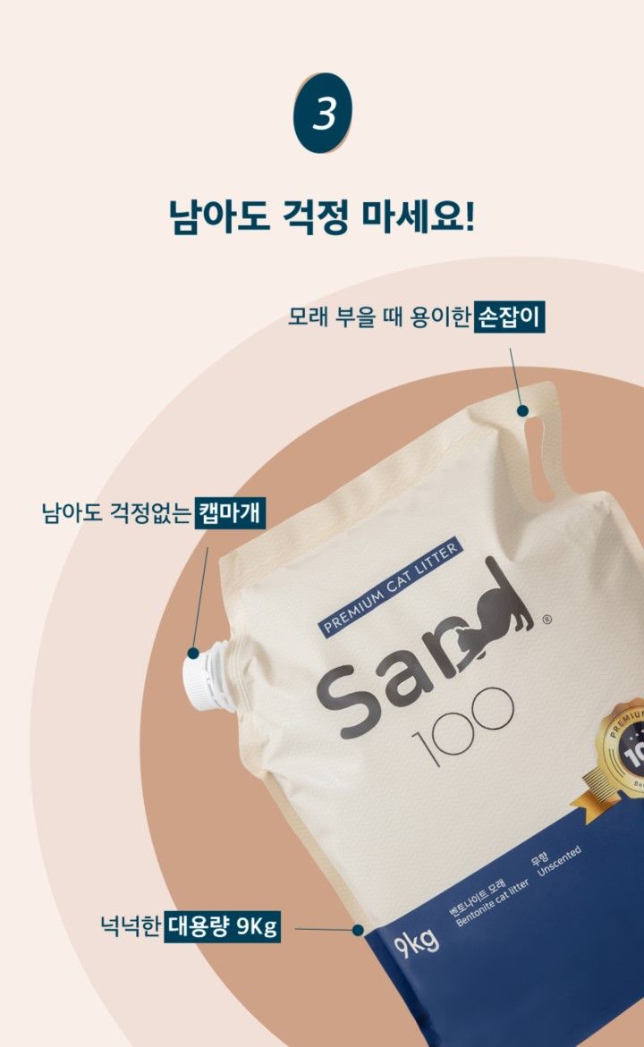 [무료배송][2개] 샌드백 프리미엄 벤토나이트 고양이 모래 9kg 7번째