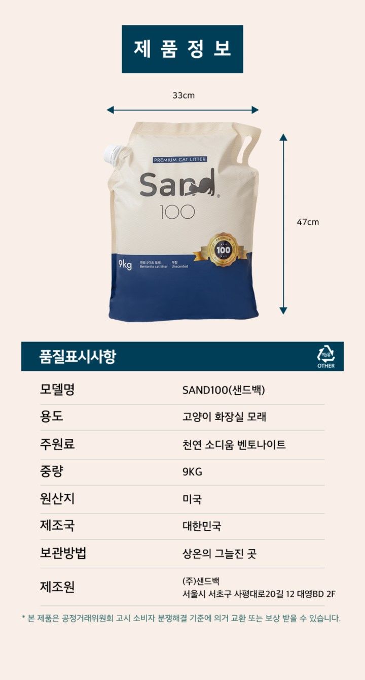 [무료배송][2개] 샌드백 프리미엄 벤토나이트 고양이 모래 9kg 9번째