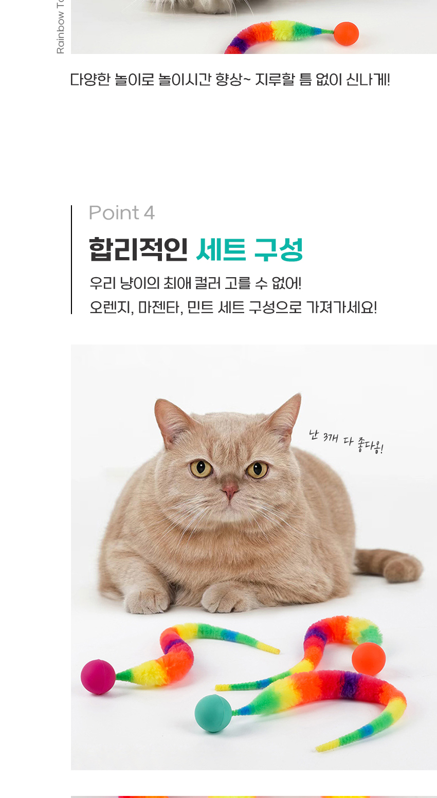 [NEW신상][무료배송] 캣냐옹 레인보우 테일 점프볼 3개세트 4번째