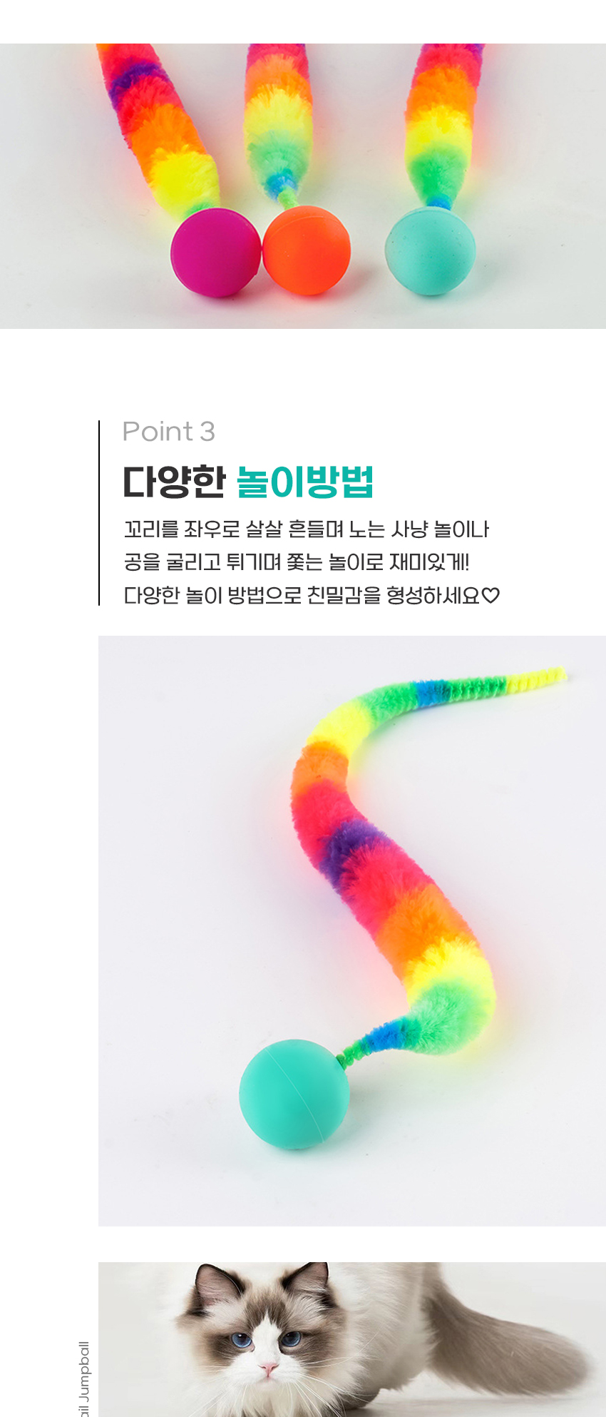 [NEW신상][무료배송] 캣냐옹 레인보우 테일 점프볼 3개세트 3번째