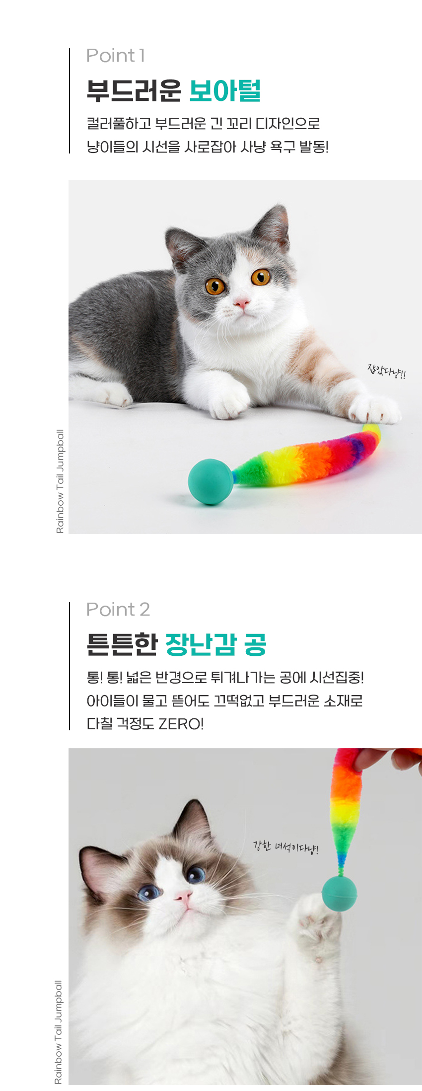 [NEW신상][무료배송] 캣냐옹 레인보우 테일 점프볼 3개세트 2번째