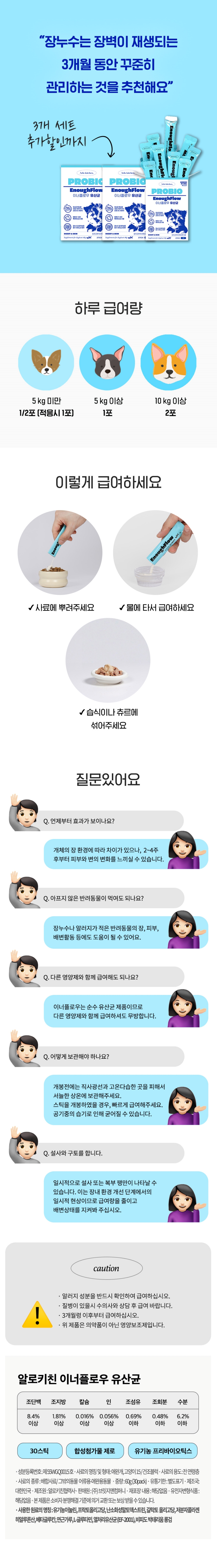 [NEW신상][무료배송] 알로키친 독 차세대 포스트바이오틱스 이너플로우 유산균 30포 6번째