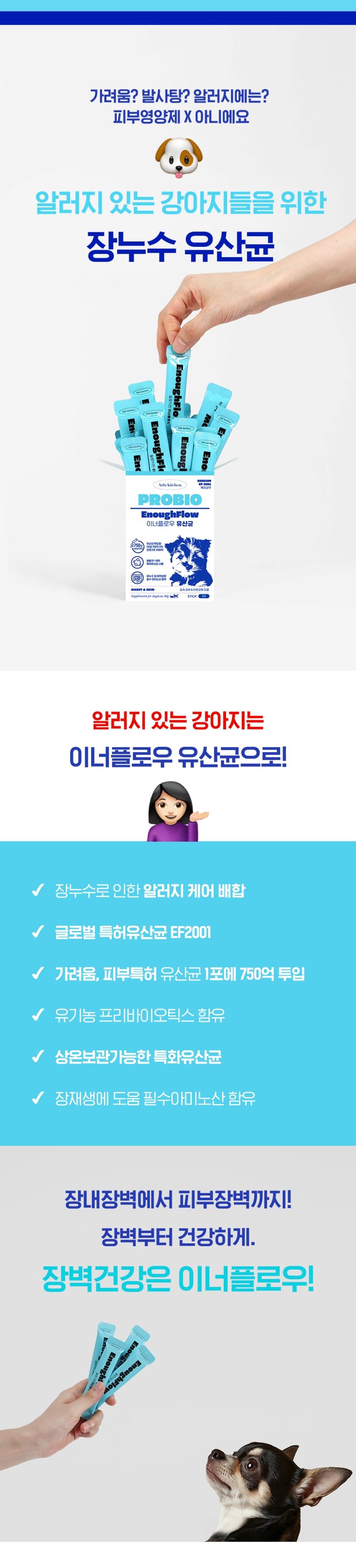 [NEW신상][무료배송] 알로키친 독 차세대 포스트바이오틱스 이너플로우 유산균 30포 1번째