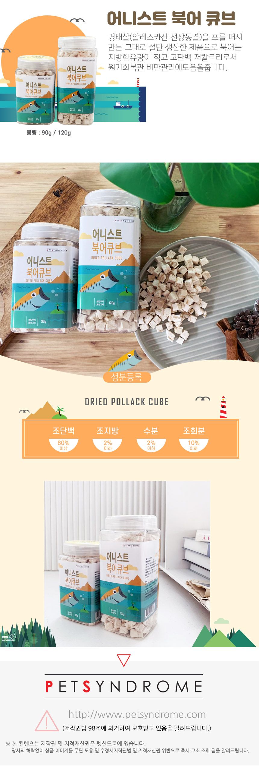 어니스트 동결건조 북어큐브 120g 3번째